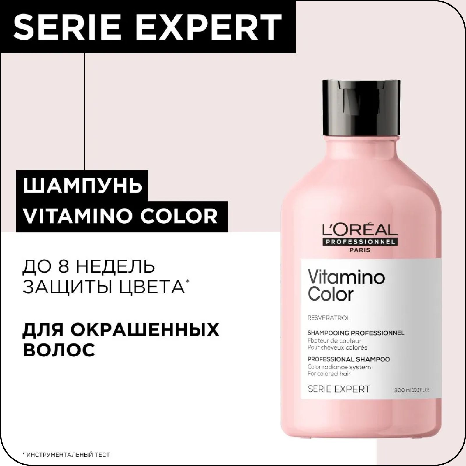 loreal vitamino color szampon 300